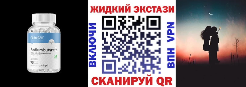БУТИРАТ Butirat  Купить где  Алушта 